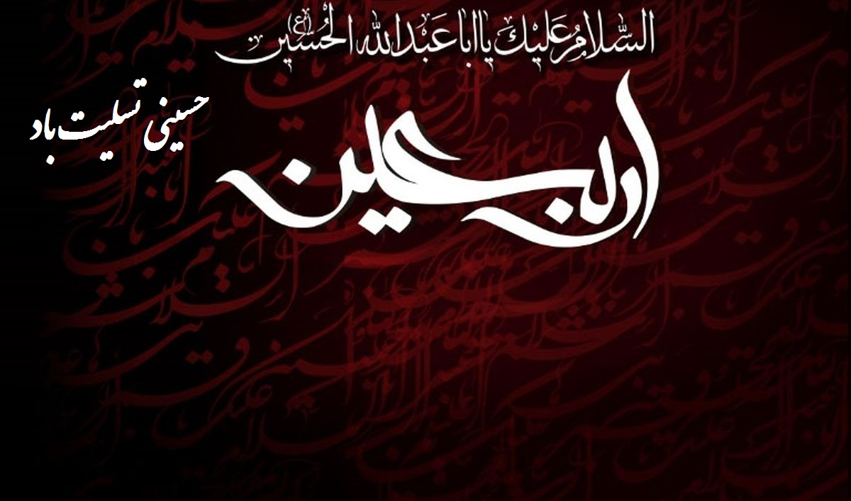 اربعین حسینی